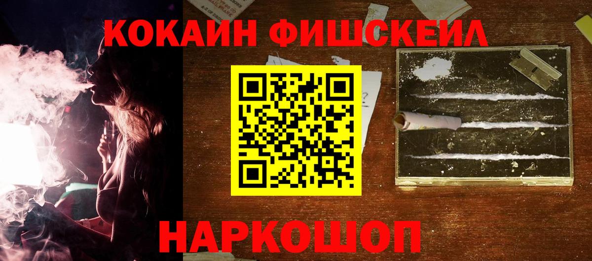 Cocaine FishScale  Вход с VPN  Cocaine 99%  Кондопога 