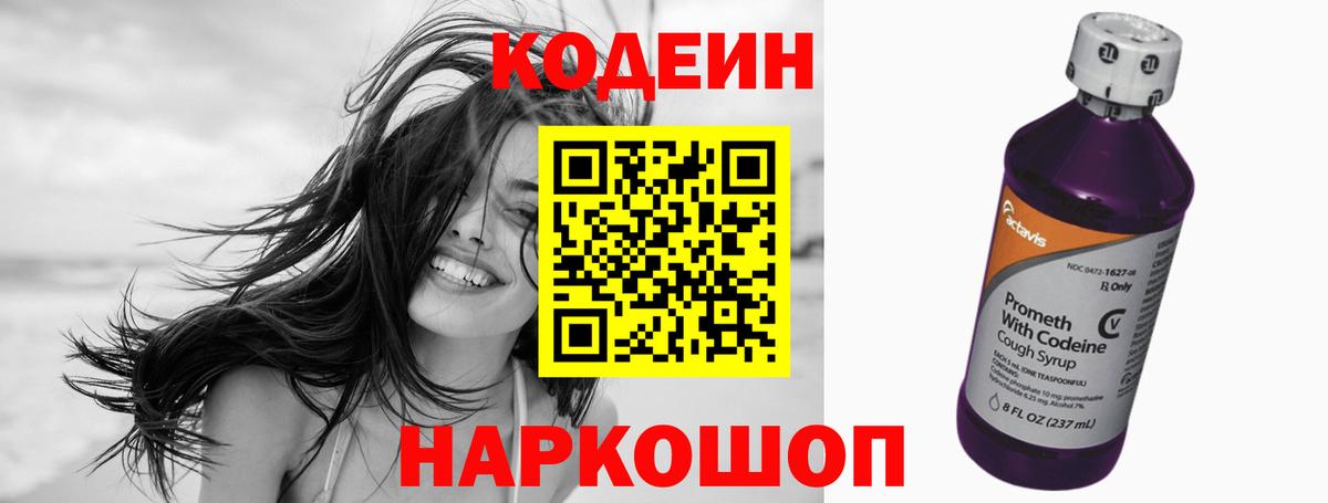 Codein напиток Lean (лин)  Кодеиновый сироп Lean Purple Drank  Вход с VPN  Кондопога 